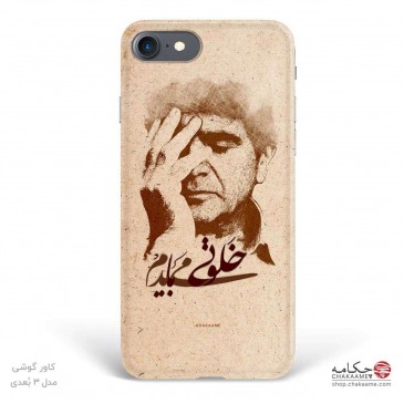 کاور گوشی طرح خلوتی می‌بایدم