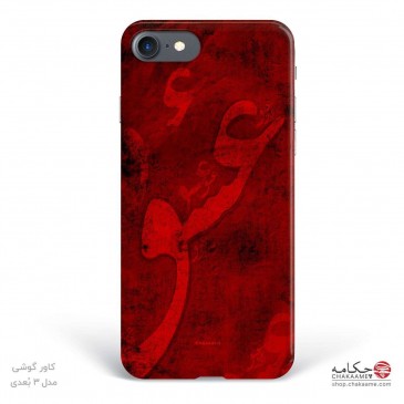 کاور گوشی طرح عشق