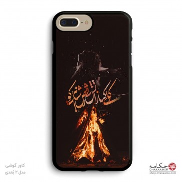 کاور گوشی طرح کولی کنار آتش 2