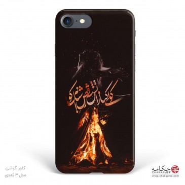 کاور گوشی طرح کولی کنار آتش