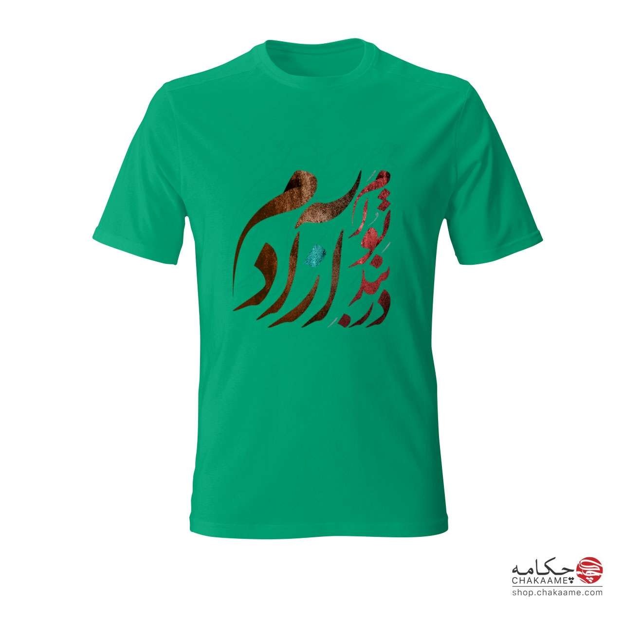 تی شرت چکامه با طرح در بند توام آزادم تی شرت چکامه با طرح در بند توام آزادم