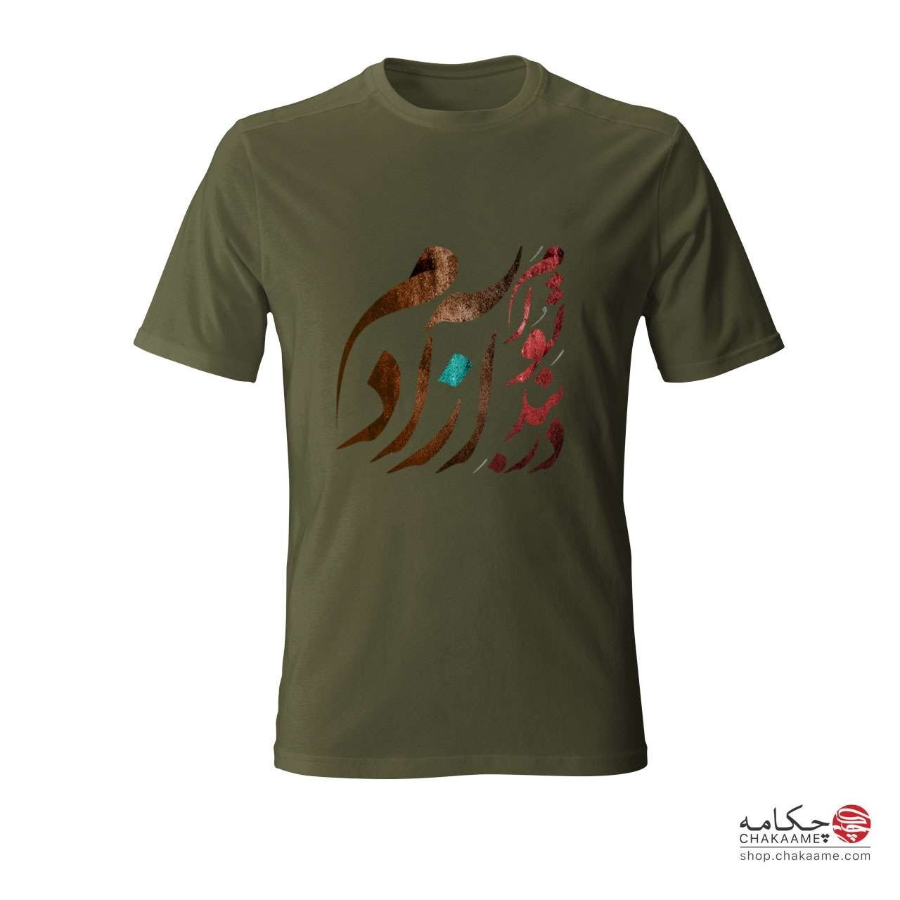 تی شرت چکامه با طرح در بند توام آزادم تی شرت چکامه با طرح در بند توام آزادم