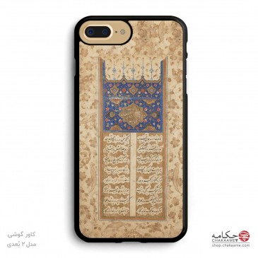 کاور گوشی کتاب خطی سعدی - کد ۱ 2