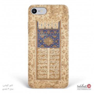 کاور گوشی کتاب خطی سعدی - کد ۱