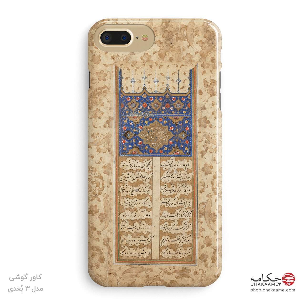 کاور گوشی کتاب خطی سعدی - کد ۱ کاور گوشی کتاب خطی سعدی - کد ۱