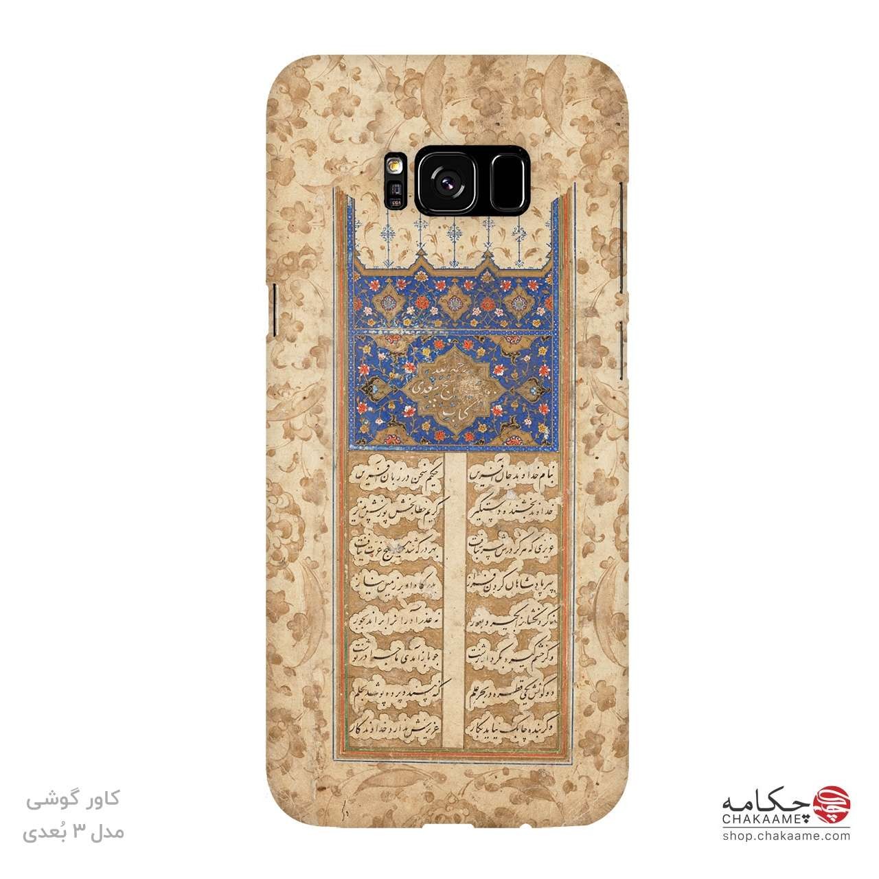 کاور گوشی کتاب خطی سعدی - کد ۱ کاور گوشی کتاب خطی سعدی - کد ۱