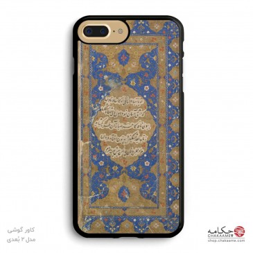 کاور گوشی کتاب خطی حافظ - کد ۲ 2