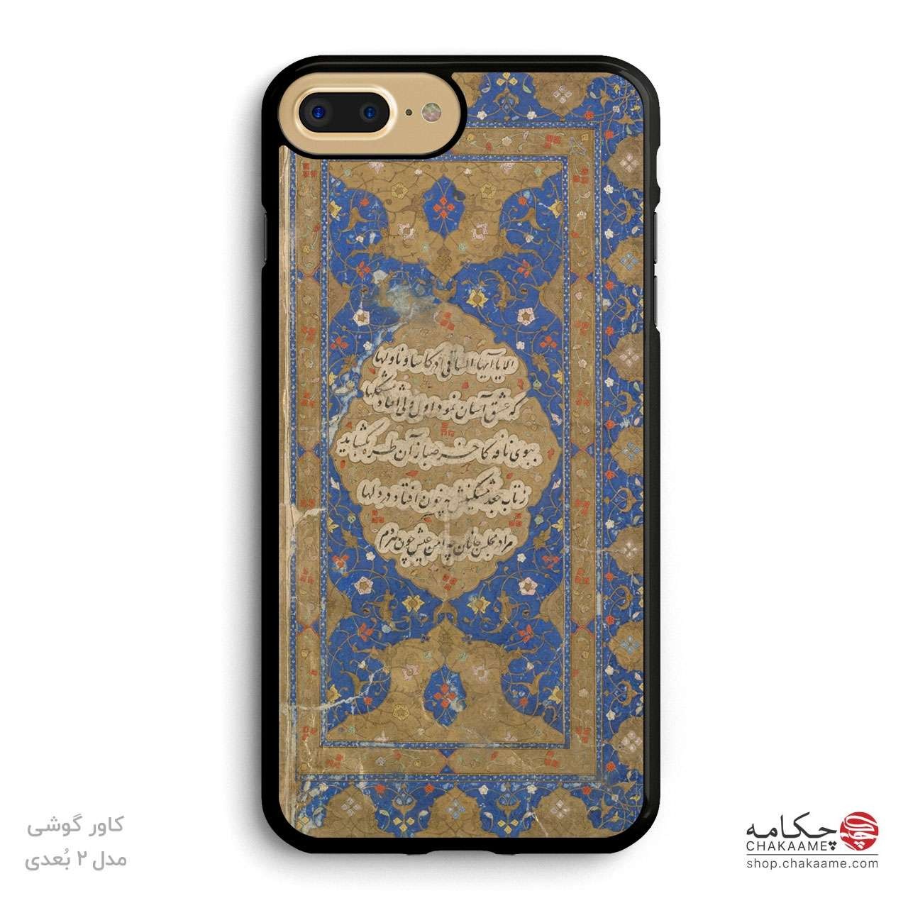 کاور گوشی کتاب خطی حافظ - کد ۲ کاور گوشی کتاب خطی حافظ - کد ۲