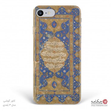 کاور گوشی کتاب خطی حافظ - کد ۲