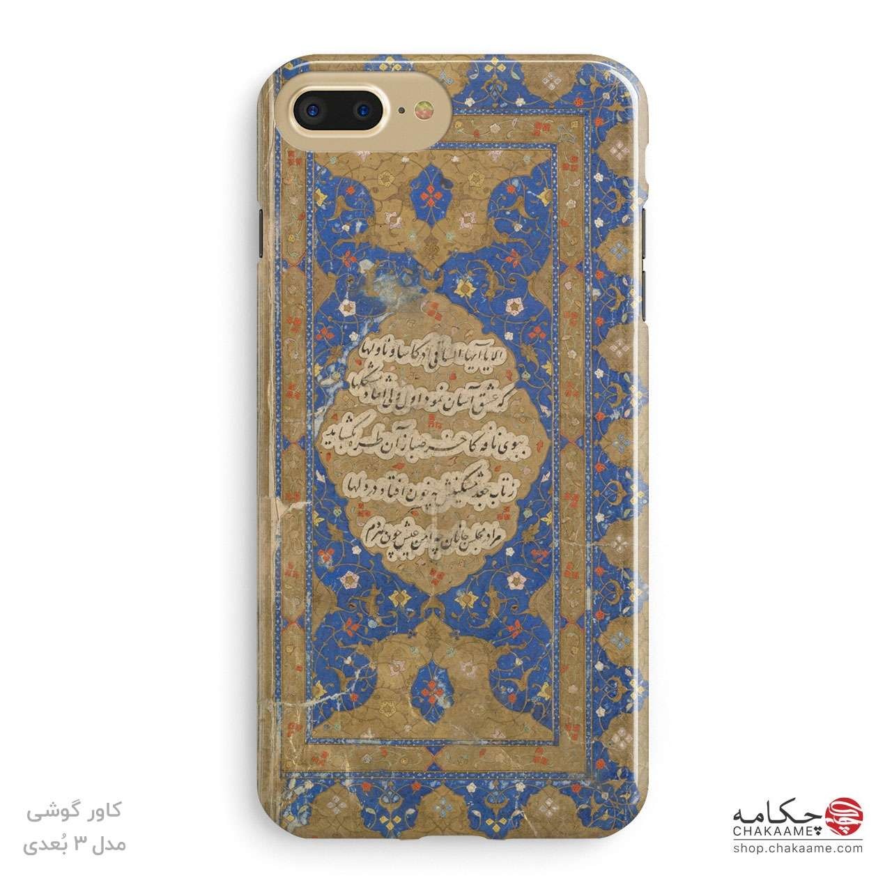 کاور گوشی کتاب خطی حافظ - کد ۲ کاور گوشی کتاب خطی حافظ - کد ۲