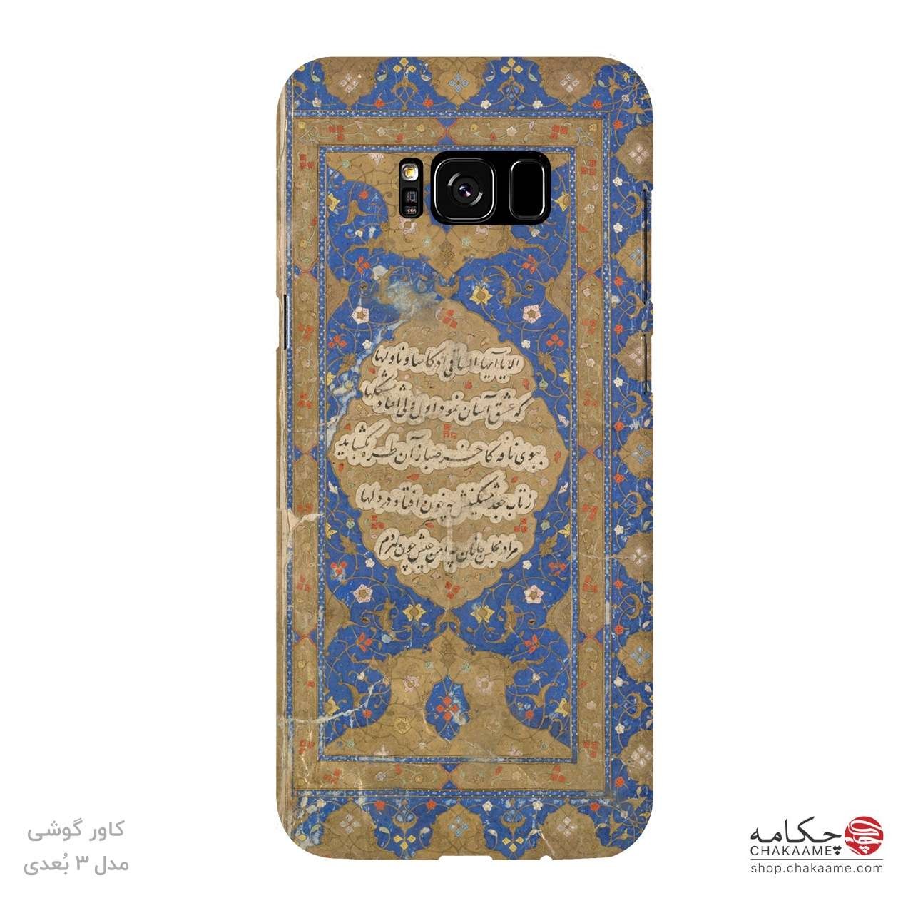 کاور گوشی کتاب خطی حافظ - کد ۲ کاور گوشی کتاب خطی حافظ - کد ۲