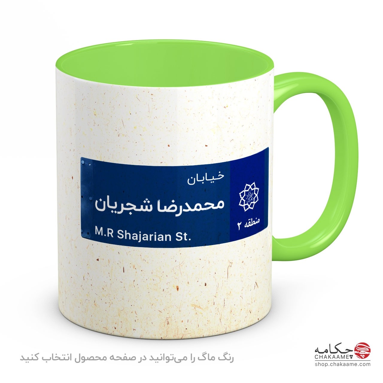 خیابان محمدرضا شجریان - لیوان چکامه خیابان محمدرضا شجریان - لیوان چکامه