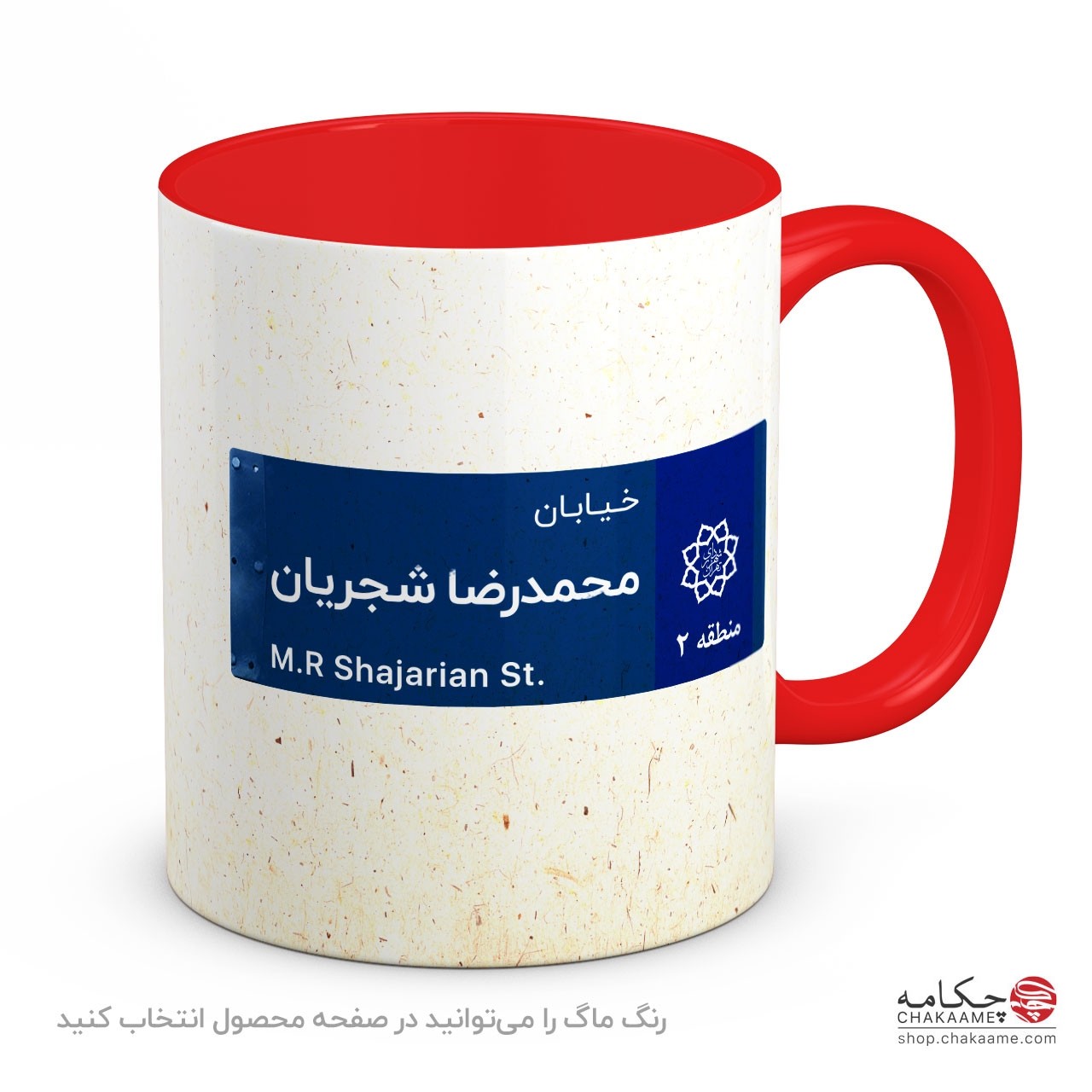 خیابان محمدرضا شجریان - لیوان چکامه خیابان محمدرضا شجریان - لیوان چکامه