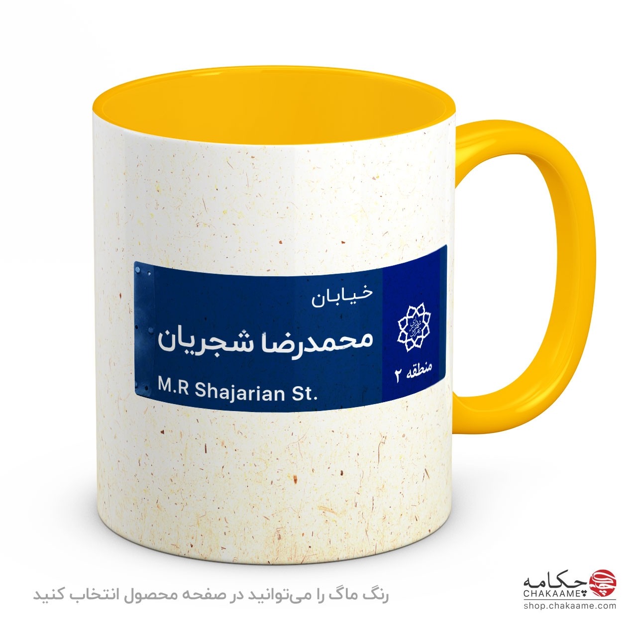 خیابان محمدرضا شجریان - لیوان چکامه خیابان محمدرضا شجریان - لیوان چکامه