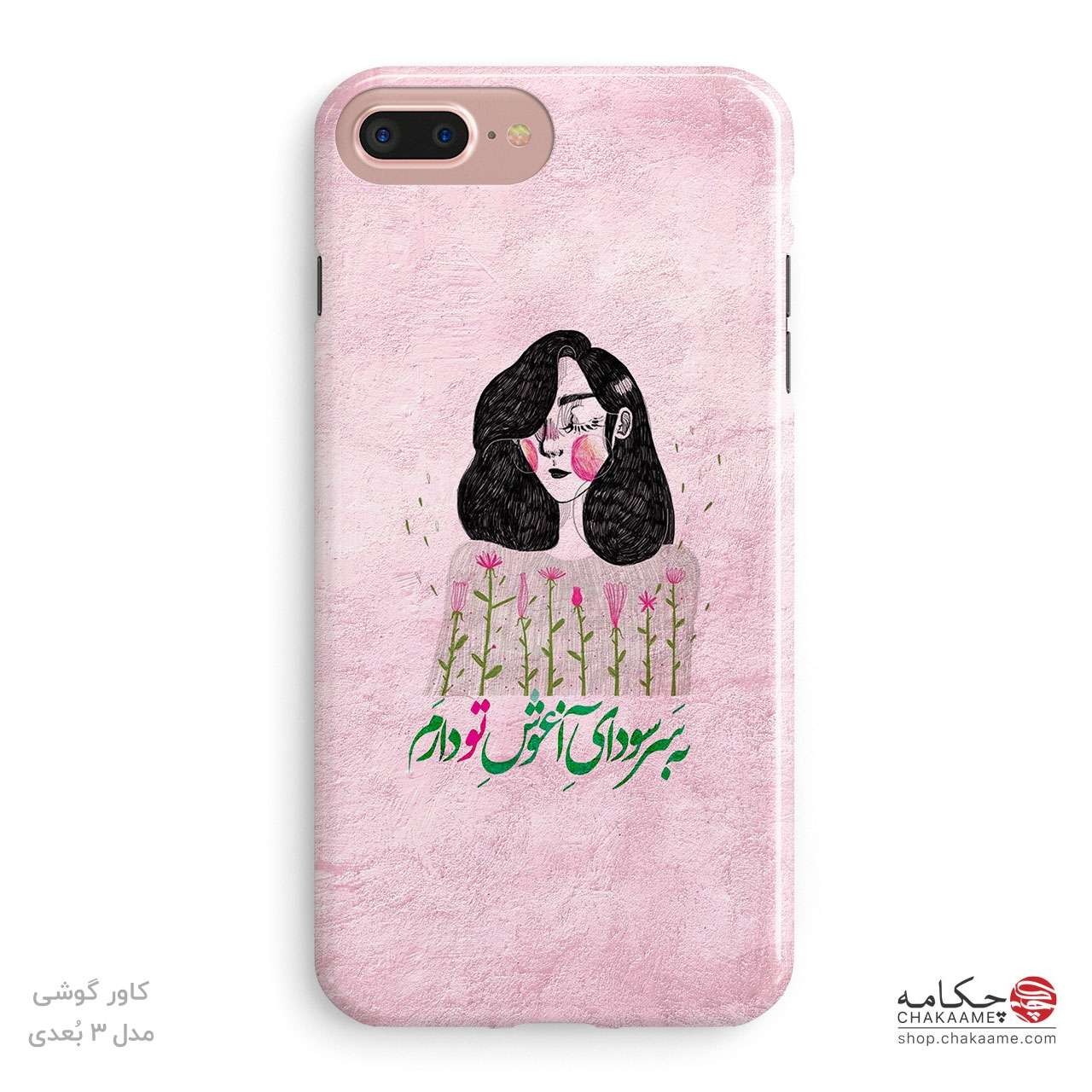 کاور گوشی طرح سودای آغوش تو کاور گوشی طرح سودای آغوش تو