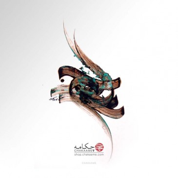 چه بی‌تابانه می‌خواهمت