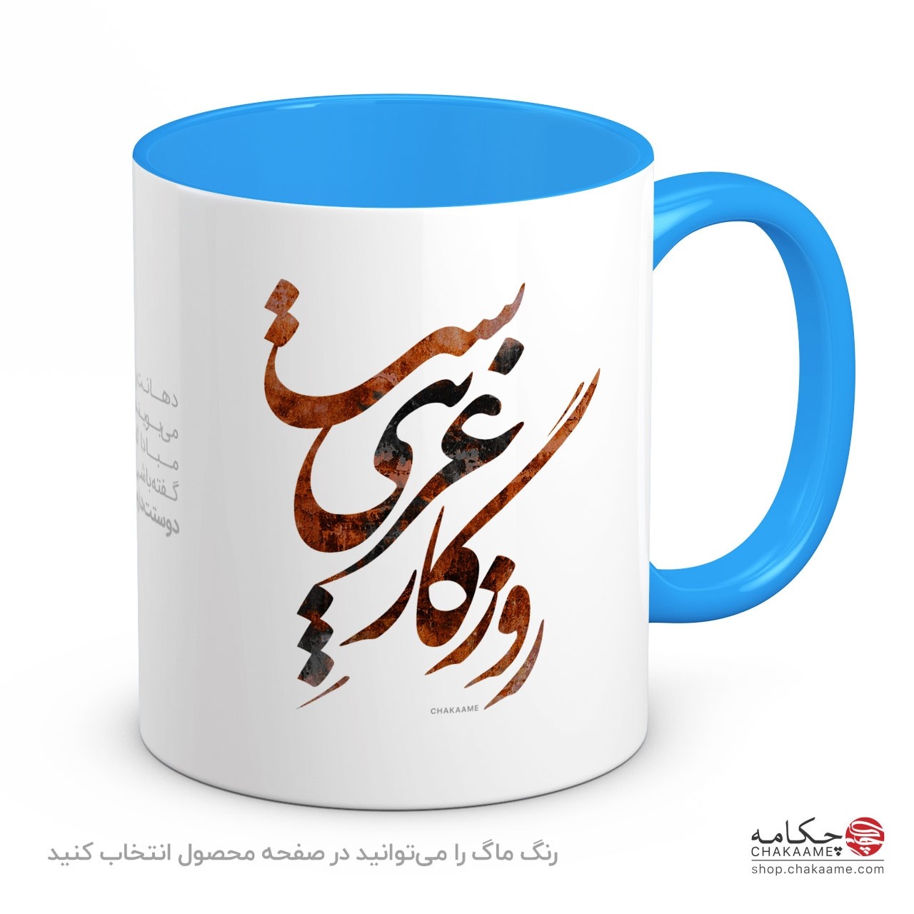 لیوان طرح روزگار غریبیست نازنین لیوان طرح روزگار غریبیست نازنین