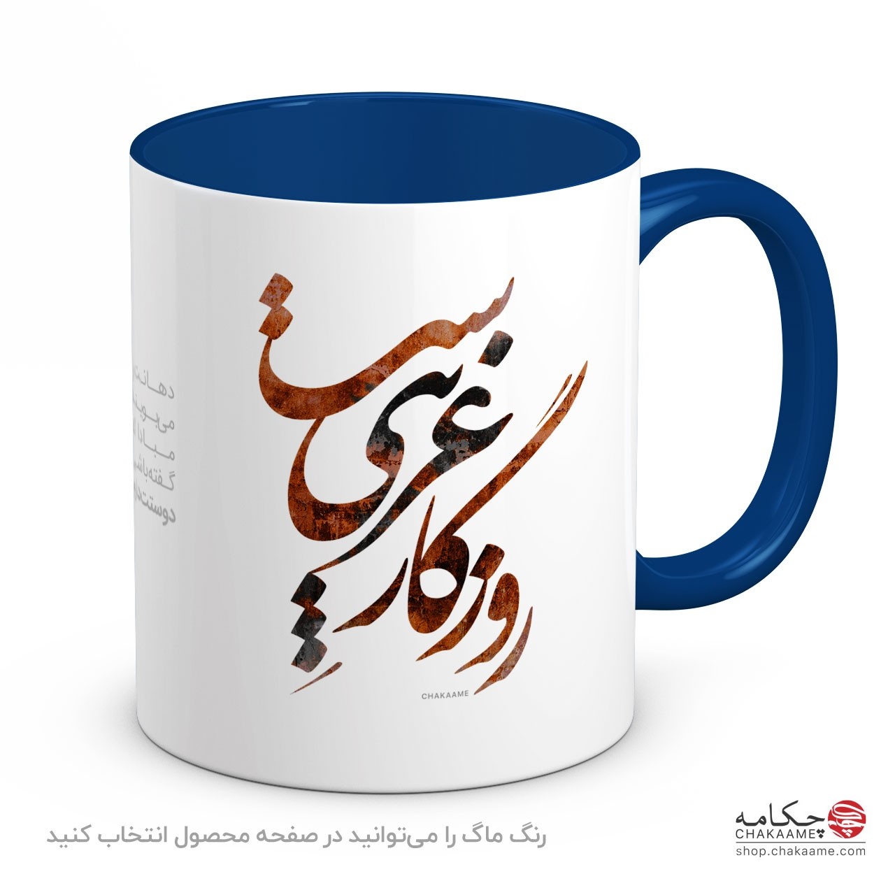 لیوان طرح روزگار غریبیست نازنین لیوان طرح روزگار غریبیست نازنین