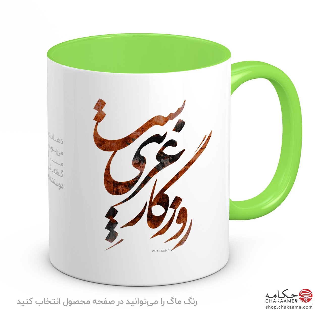 لیوان طرح روزگار غریبیست نازنین لیوان طرح روزگار غریبیست نازنین