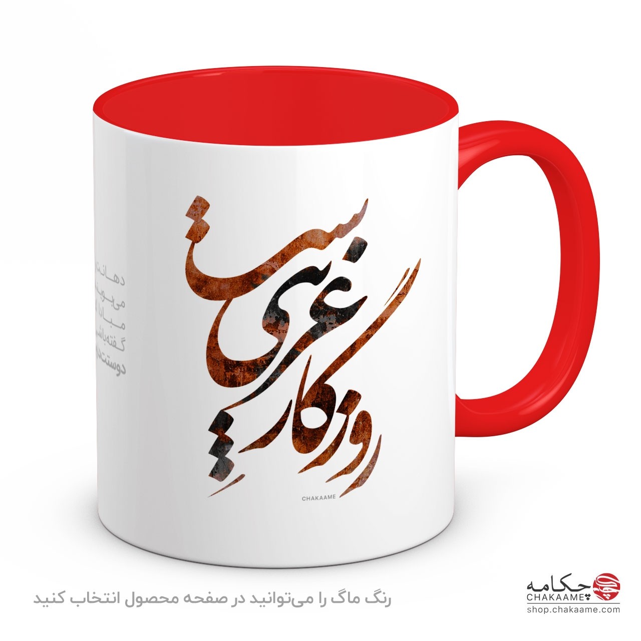 لیوان طرح روزگار غریبیست نازنین لیوان طرح روزگار غریبیست نازنین