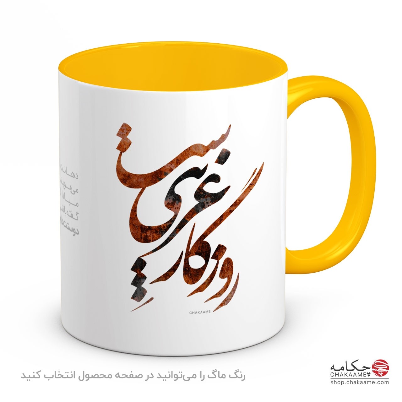 لیوان طرح روزگار غریبیست نازنین لیوان طرح روزگار غریبیست نازنین