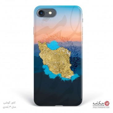 ایران من - کاور گوشی چکامه