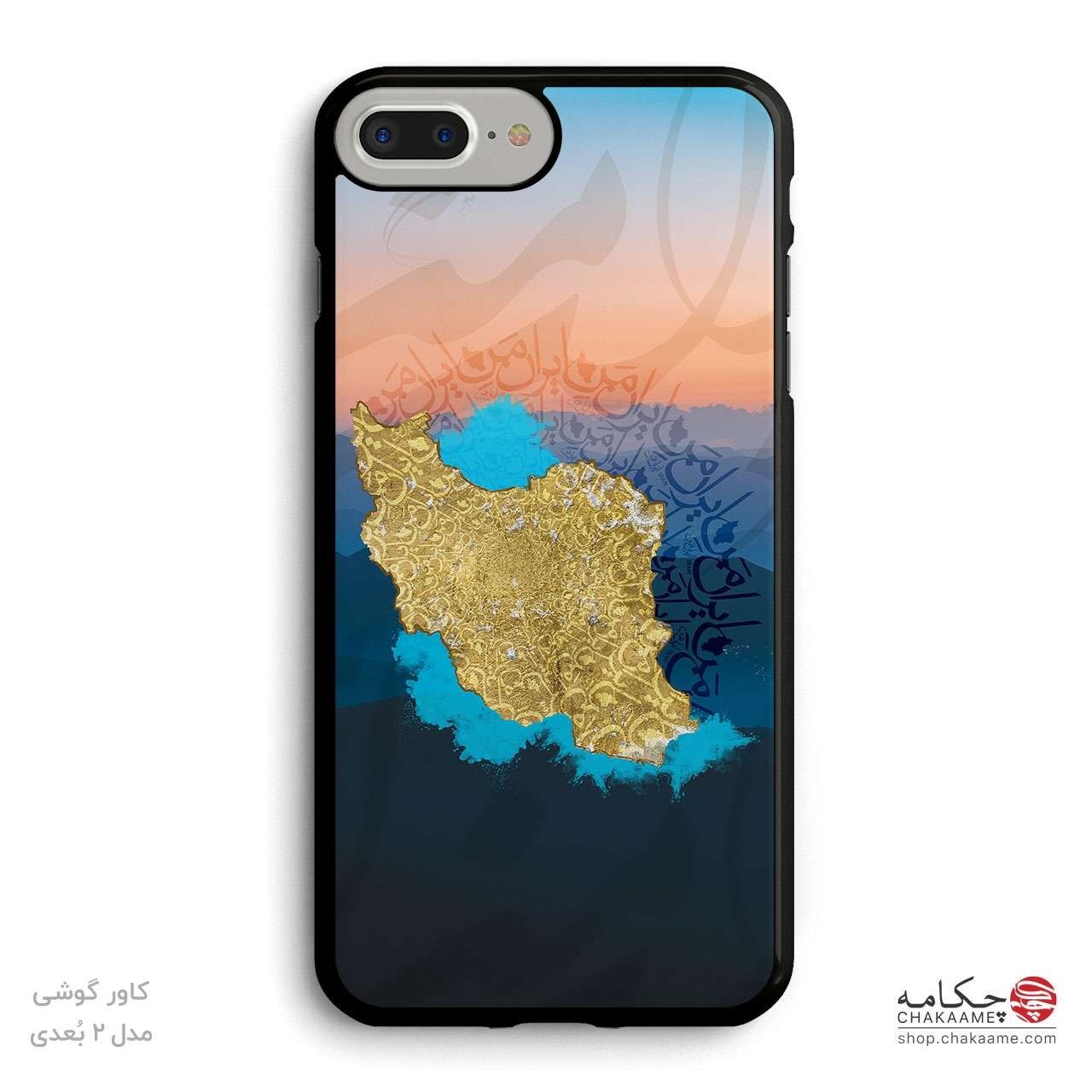 ایران من - کاور گوشی چکامه ایران من - کاور گوشی چکامه