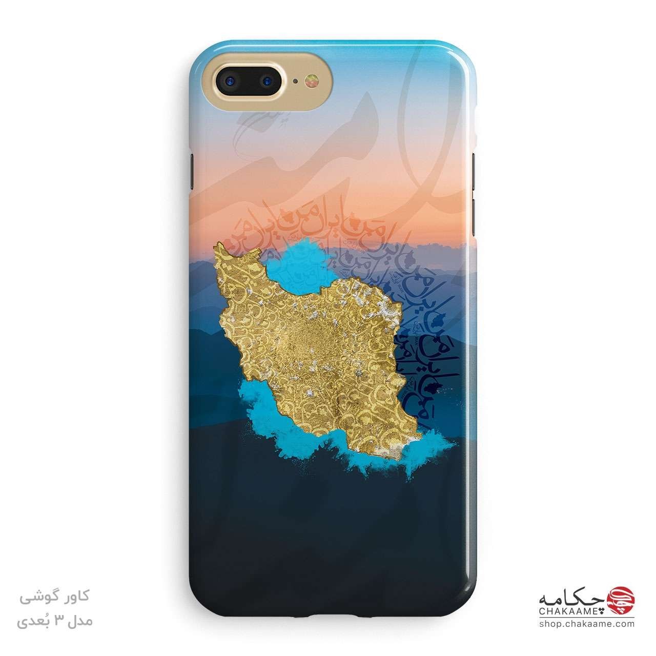 ایران من - کاور گوشی چکامه ایران من - کاور گوشی چکامه