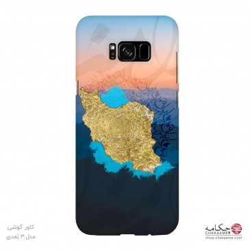 ایران من - کاور گوشی چکامه 2