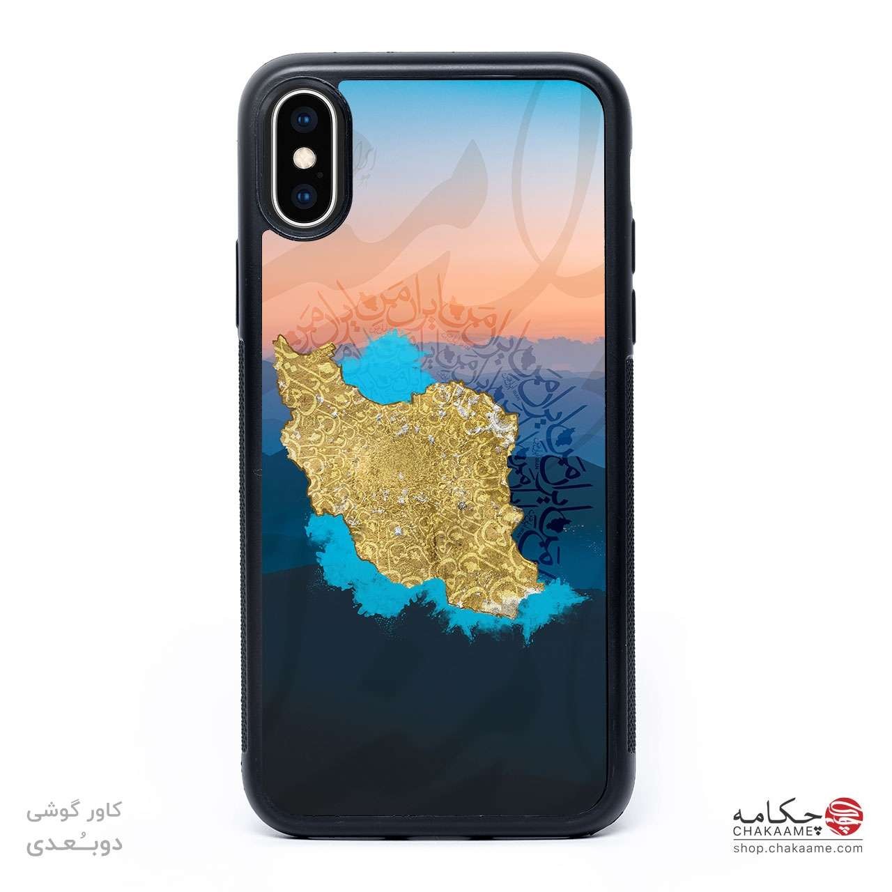 ایران من - کاور گوشی چکامه ایران من - کاور گوشی چکامه