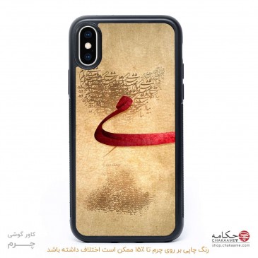 قاب موبایل چرم - طرح مِی