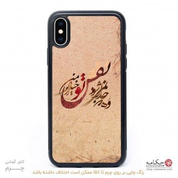 قاب موبایل چرم - طرح نقش خیال