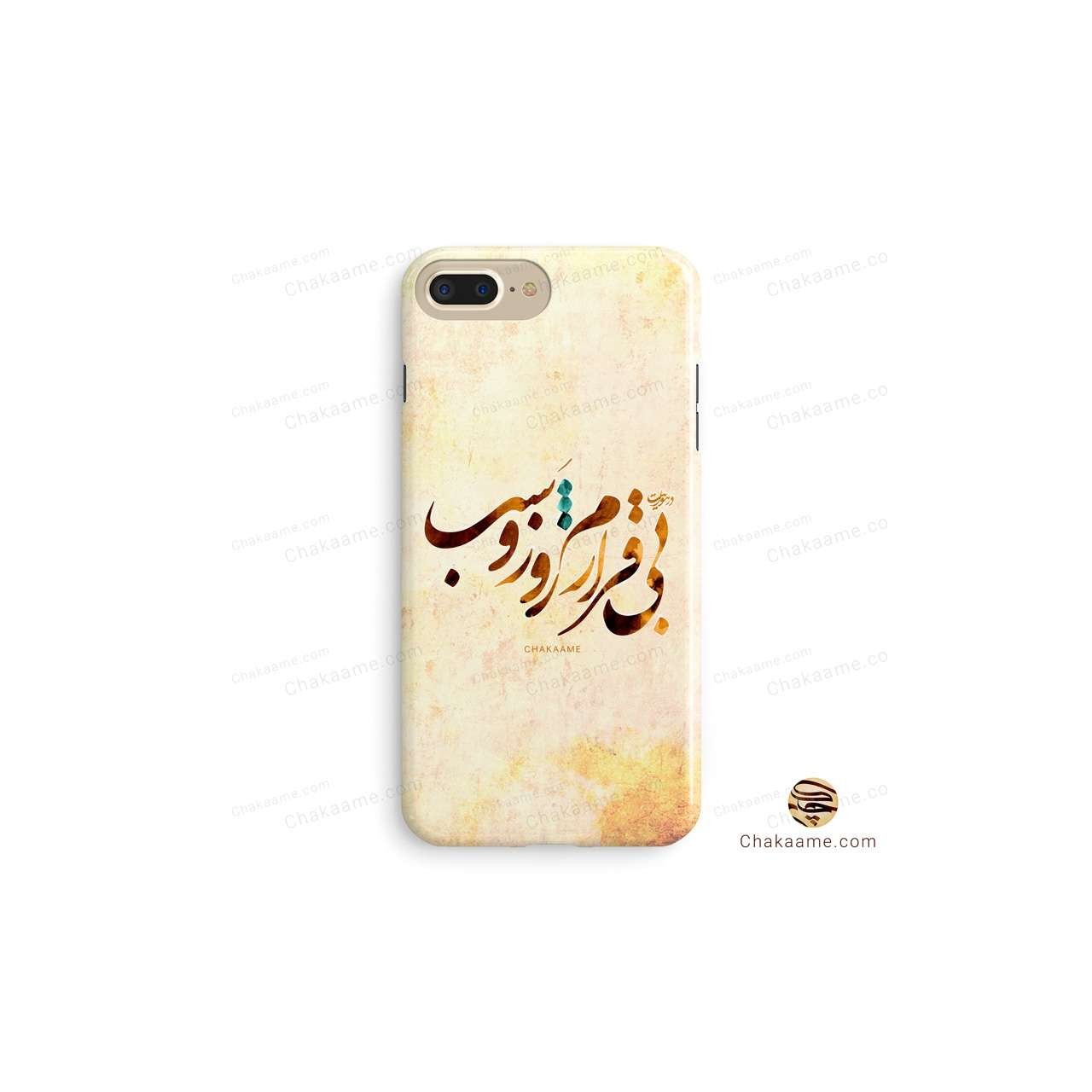 قاب موبایل بی قرارم روز و شب قاب موبایل بی قرارم روز و شب