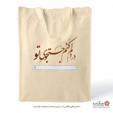 کیف نخی طرح در دلم کنم...