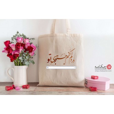 کیف نخی طرح در دلم کنم... 2