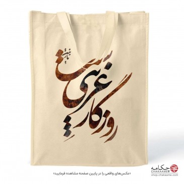 کیف نخی طرح روزگار غریب