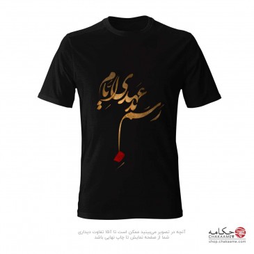 تی شرت طرح رسم بدعهدی ایام 2