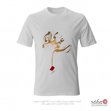 تی شرت طرح رسم بدعهدی ایام