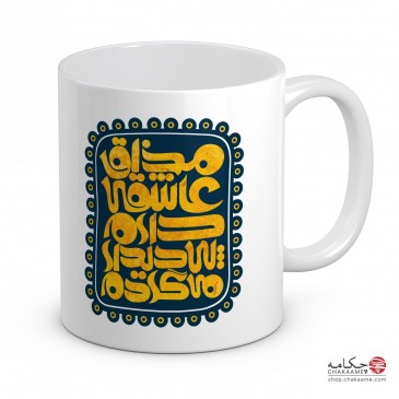 لیوان طرح مذاق عاشقی