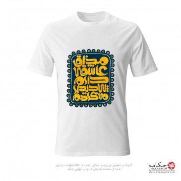 تی شرت طرح مذاق عاشقی