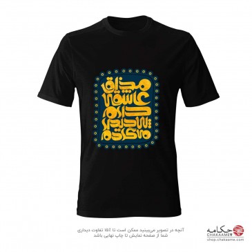 تی شرت طرح مذاق عاشقی 2