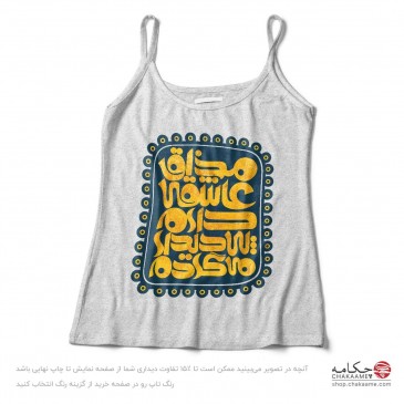 تاپ بندی طرح مذاق عاشقی 2