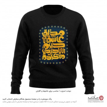 سویشرت طرح مذاق عاشقی 2