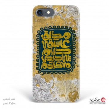 کاور گوشی طرح مذاق عاشقی