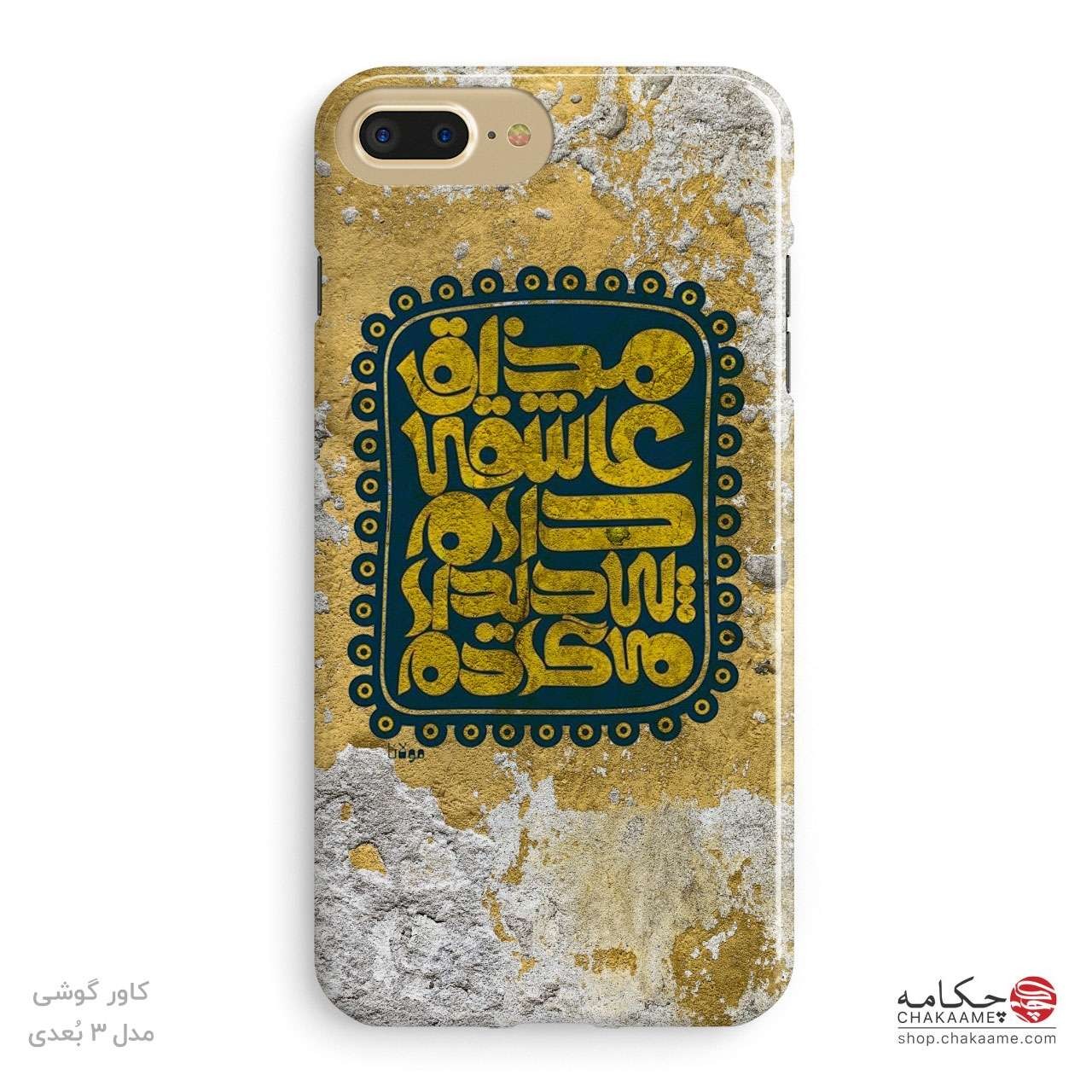 کاور گوشی طرح مذاق عاشقی کاور گوشی طرح مذاق عاشقی