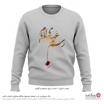 سویشرت طرح رسم بد عهدی ایام