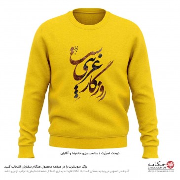 سویشرت طرح روزگار غریب 2
