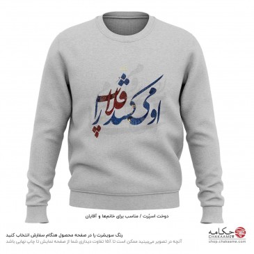 سویشرت طرح او می کشد قلاب را