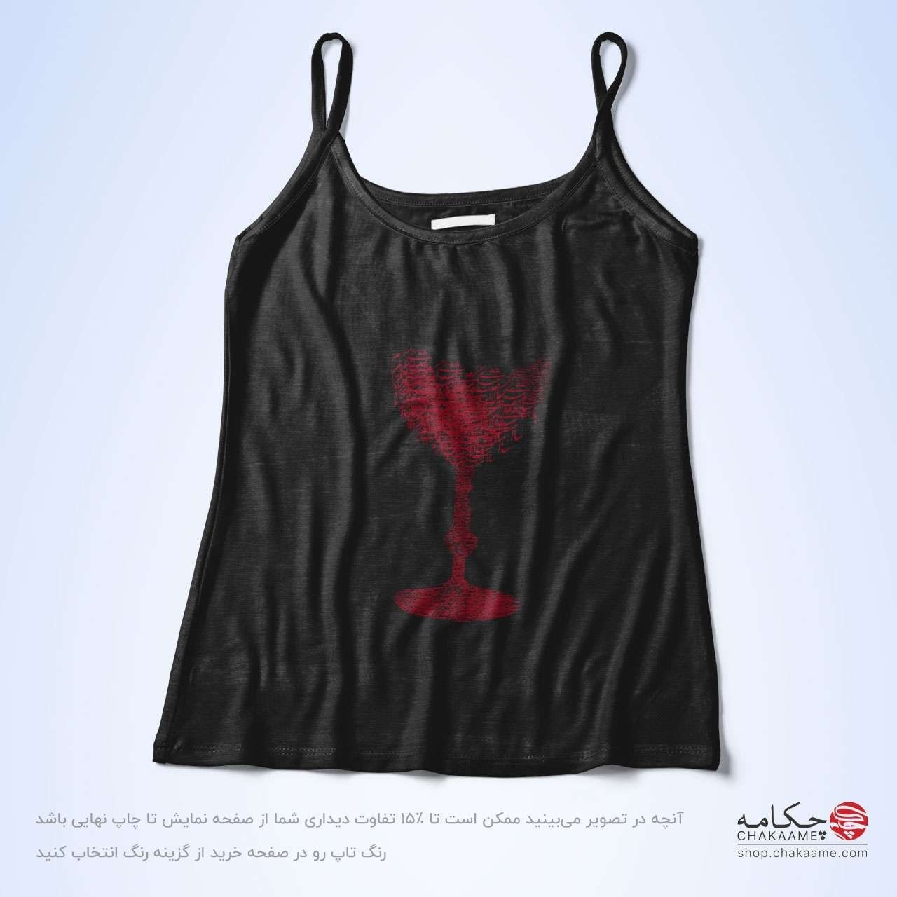 تاپ بندی طرح جام شراب تاپ بندی طرح جام شراب