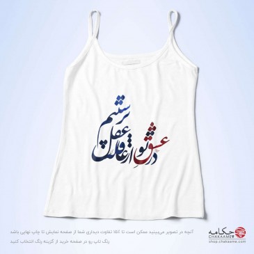 تاپ بندی طرح در عشق تو